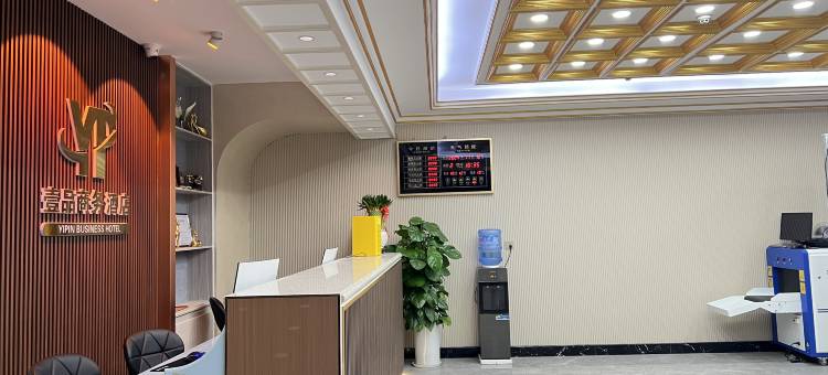 壹品商务酒店图片