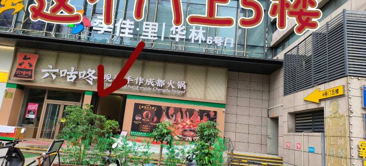 莱特电竞民宿(武汉百步亭店)图片