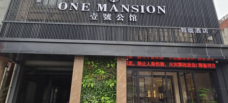 泾阳壹號公馆(兴隆大街店)图片