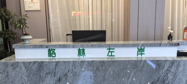 阜阳格林左岸电竞酒店(东方恒隆店)图片