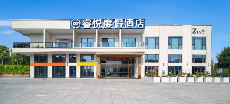 睿悦度假酒店(万宁神州半岛店)图片
