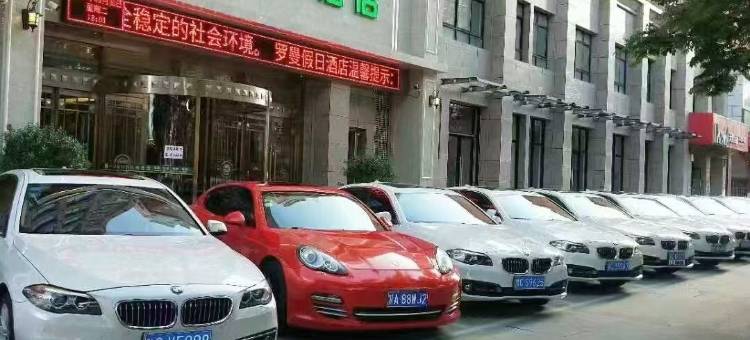 眉县罗曼假日酒店图片