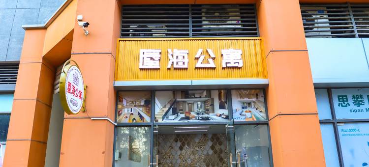 蜃海公寓(佛山长鹿农庄度假区银钻广场店)图片