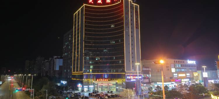沅江天成大酒店图片