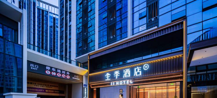 全季酒店(成都龙泉驿吾悦广场店)图片