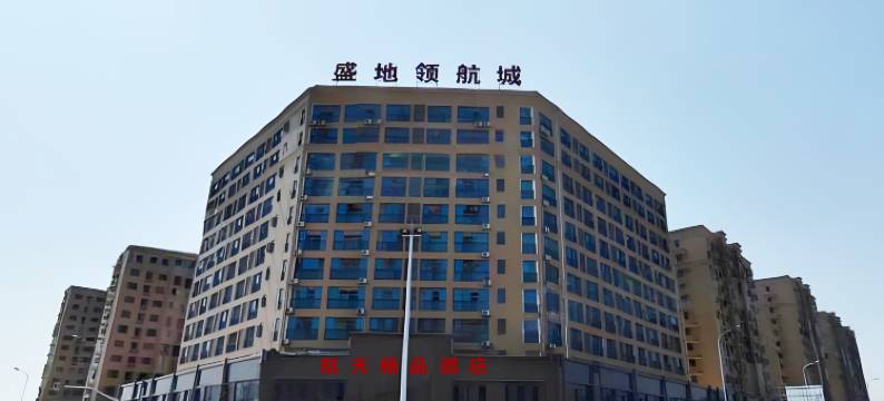 航天精品酒店(长沙县黄花国际机场店)图片