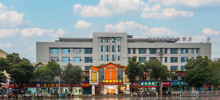 亚悦酒店(红安万锦城店)图片