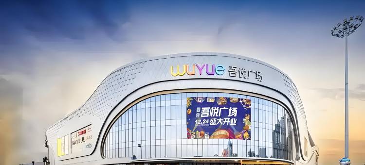 叁澗轻奢公寓(吾悦广场店)图片