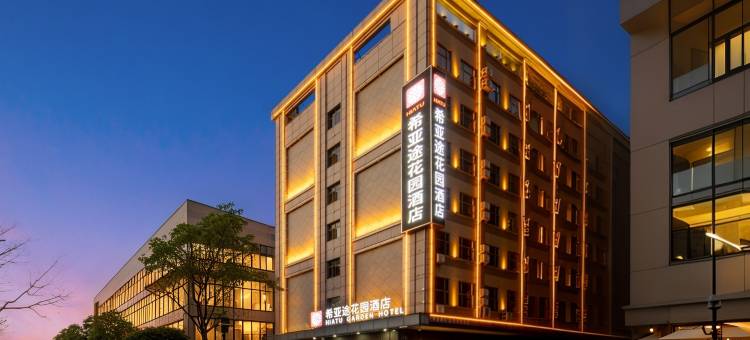 希亚途花园酒店(中山灯都古镇站店)图片