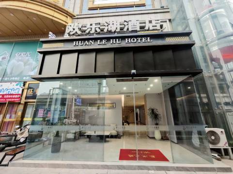 欢乐湖酒店(郑州火车站银基广场店)