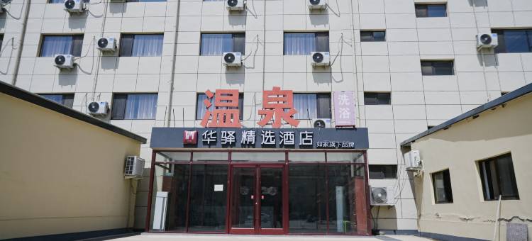 如家华驿精选酒店(廊坊永清县武隆南路店)图片