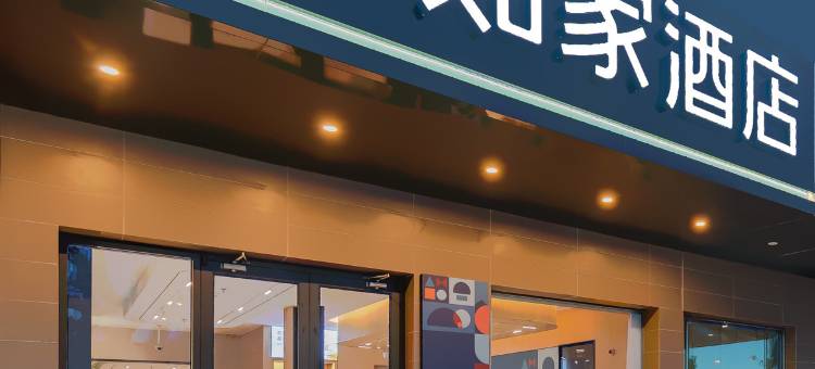 如家酒店·neo(上海野生动物园惠南店)图片