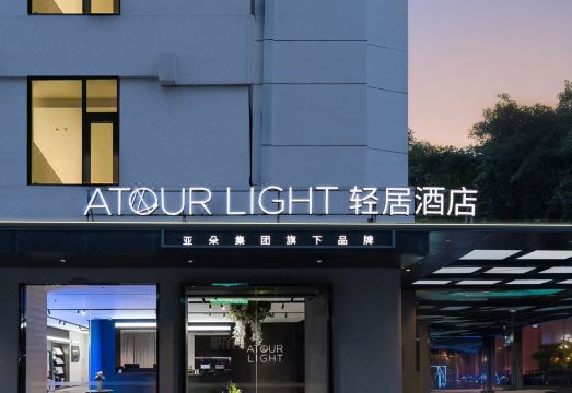 重庆时代天街大坪地铁站轻居酒店外景图