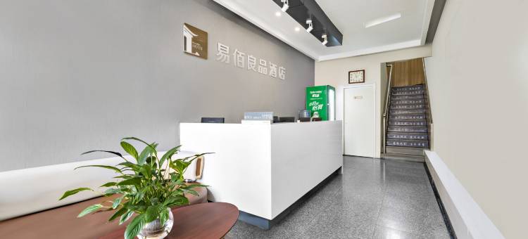 易佰良品酒店(石家庄鹿泉野生动物园店)图片