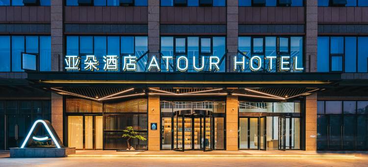 合肥黄山路中科大亚朵酒店图片