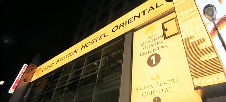 上野站东方旅馆I(仅限男性)(Ueno Station Hostel Oriental 1(Men Only))图片