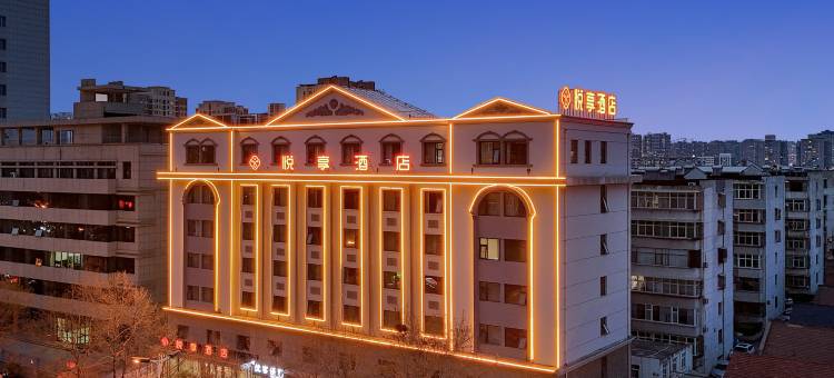 晋城悦享酒店图片