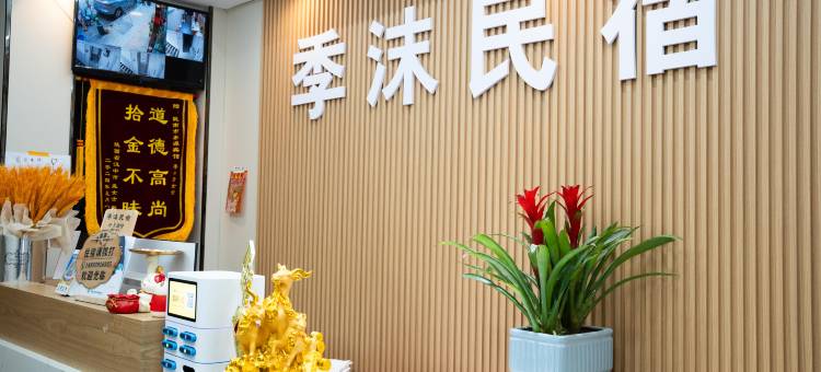 季沫民宿(陇南市高铁站第一人民医院店)图片