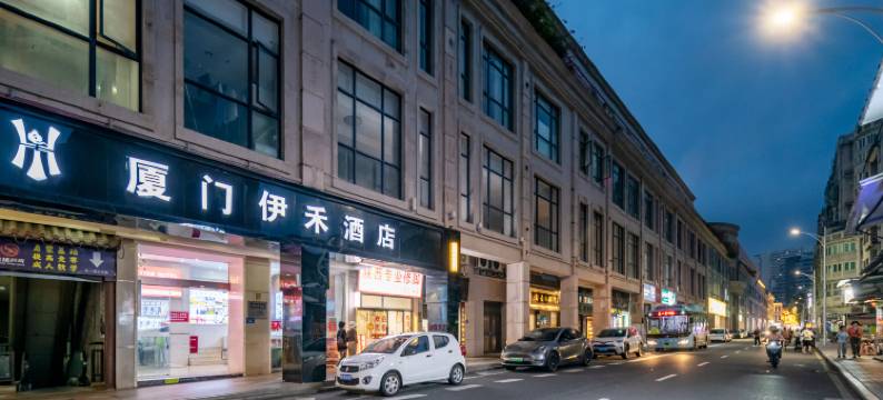 厦门伊禾酒店(中山路步行街镇海路地铁站店)图片