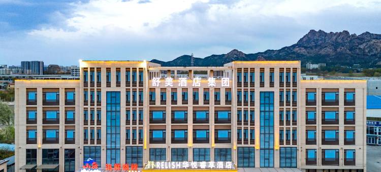 华悦睿享酒店(青岛大珠山南路店)图片