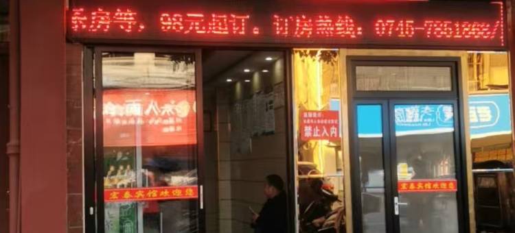 宏泰宾馆图片