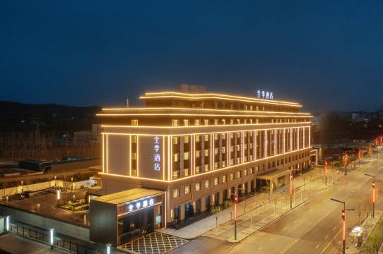 全季酒店(长治武乡八路军太行纪念馆店)