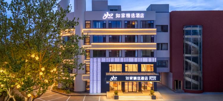 如家精选酒店(青岛黄岛崇明岛东路店)图片