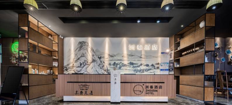 洲秦度假酒店(横店影视城横店商业步行街店)图片