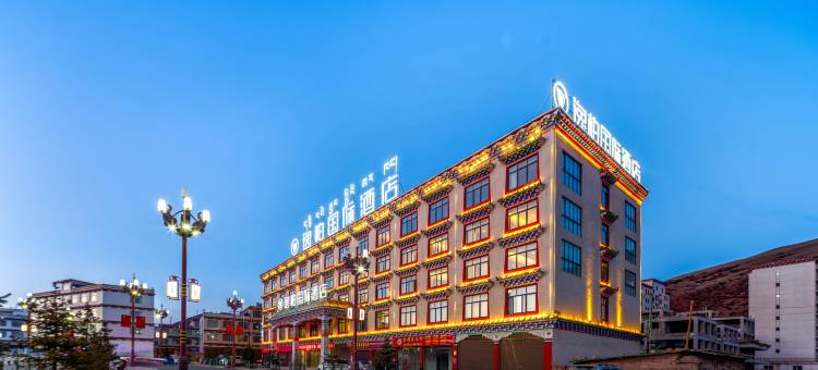 逸柏国际酒店(芒康金沙江路店)图片