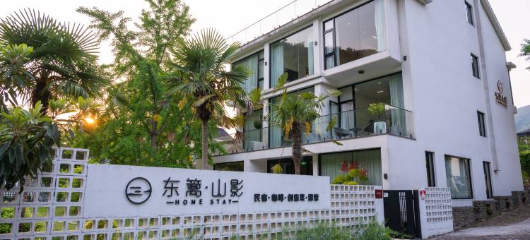 长兴槿树潭·东篱·山影民宿图片
