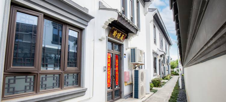 溧阳瑜璟居民宿图片
