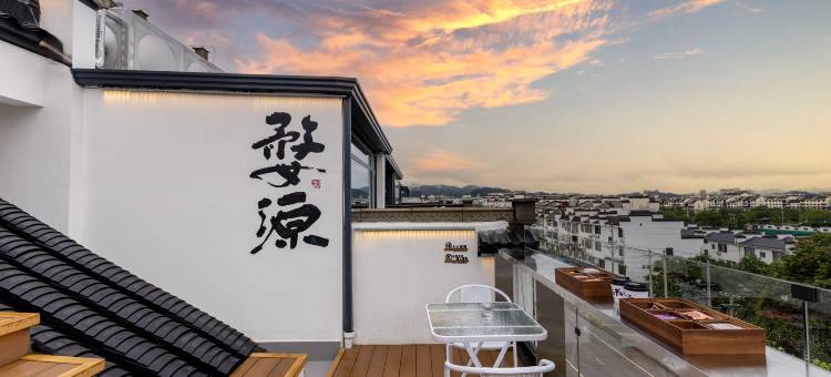 遇见婺源·栖书设计师艺术美宿(婺源文化广场景观桥店)图片