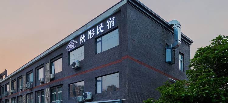 秋彤民宿(徐州高铁东站淮海环球港店)图片