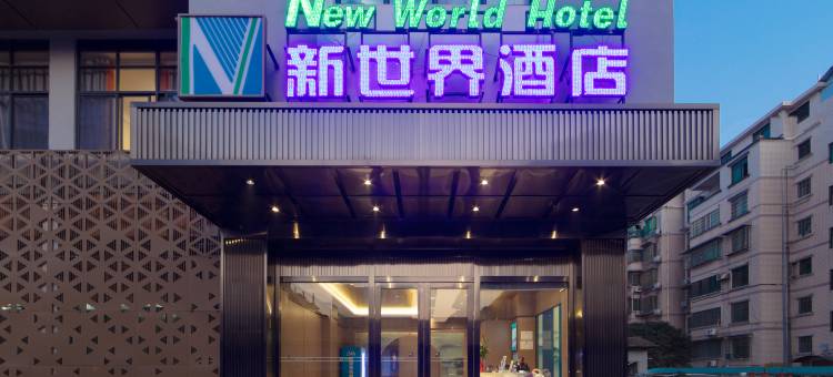 常德新世界 DesignerdimodaBusines酒店(市一人民医院水星楼店)图片