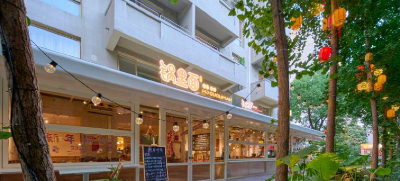 南京新街口总统府花迹行旅酒店图片
