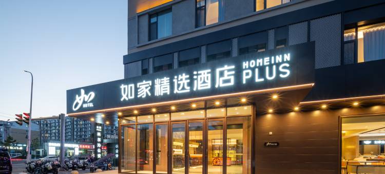 如家精选酒店PLUS(通辽滨河大街店)图片