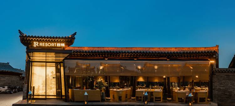 容锦温泉度假酒店(忻州古城店)图片