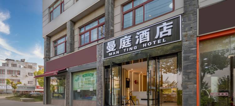 曼庭酒店(富强地铁站苏州新区火车站店)图片