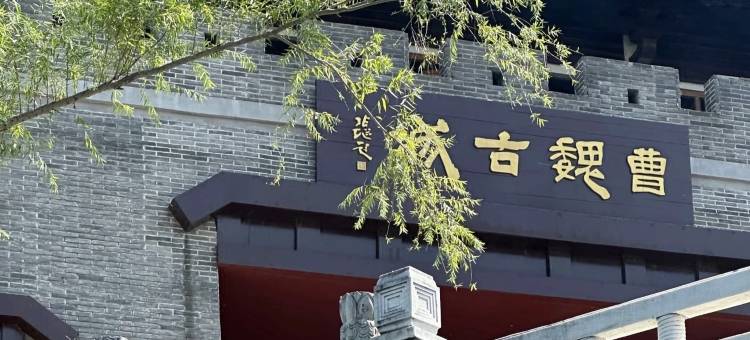 许昌·魏都丨三国大酒店(胖东来时代广场曹魏古城店)图片