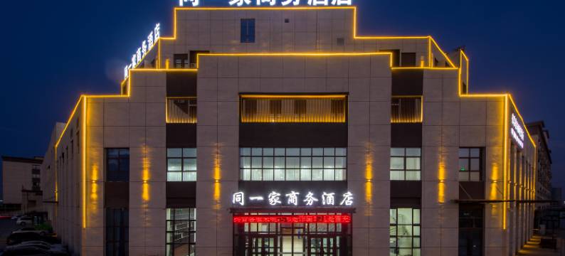 同一家商务酒店图片