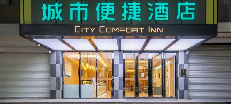 城市便捷酒店(北海合浦还珠南路高铁站店)图片