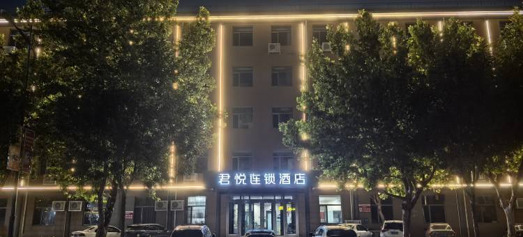 君悦连锁酒店(高阳三利大街店)图片