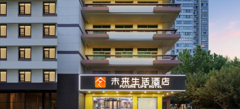 未来生活酒店(咸阳秦都万达广场西北二棉店)图片