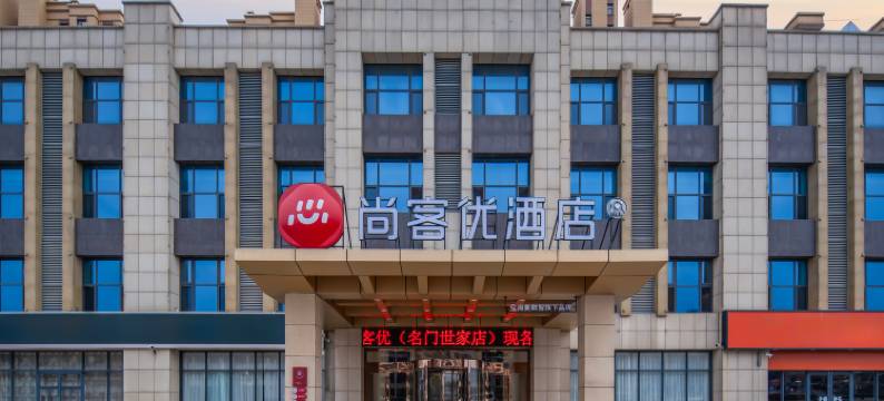 尚客优酒店(临沂名门世家店)图片