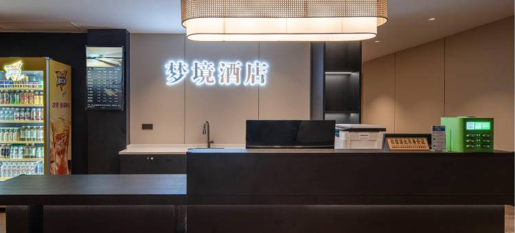 梦境酒店(石门商业步行街店)图片