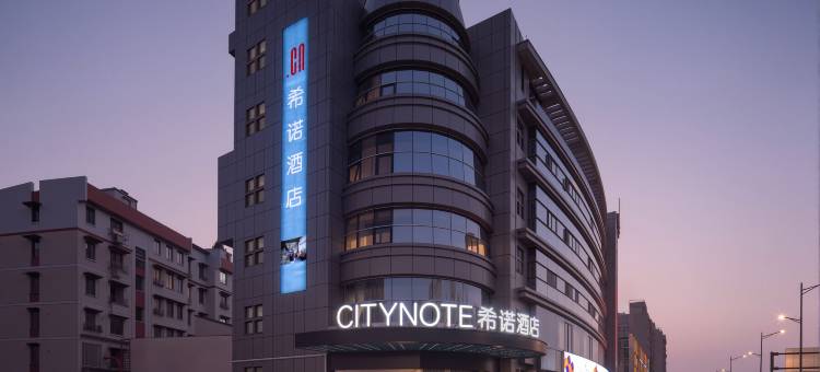 CityNote希诺酒店(绍兴鲁迅故里城南大道地铁站店)图片