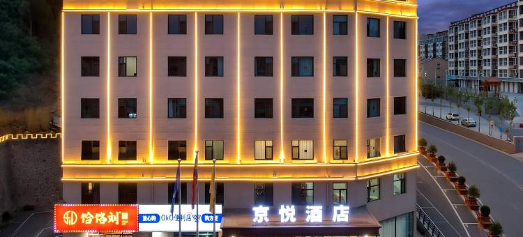 阳城京悦酒店(析城大街店)图片