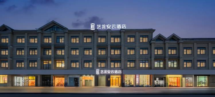艺龙安云酒店(江西旅游商贸职业学院店)图片