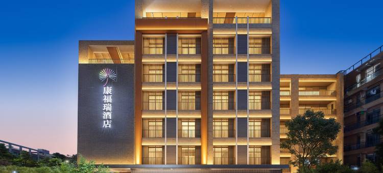 康福瑞酒店(深圳虹桥公园光明城地铁站店)图片