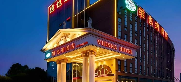 维也纳酒店(青岛红岛会展中心高铁站店)图片